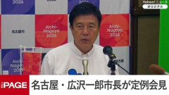 【悲報】名古屋市長さん、アジア大会は「98点ぐらい」の出来ｗｗｗｗｗｗｗｗｗｗ