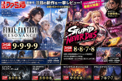 FFレゾナンス、ファミ通レビューで9・9・9・9の高得点！