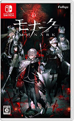 フリューRPG「モナーク」、15万本販売突破記念で8470円→500円(94%オフ)の激安セール開催！