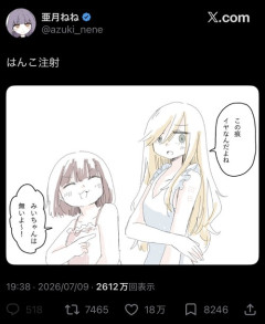 【画像】「みいちゃんと山田さん」作者の闇深イラスト、いいね数が限界突破ｗｗｗｗ