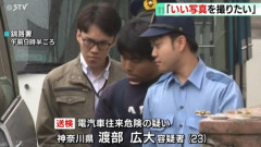 【切り鉄】チェーンソーを装備した撮り鉄・渡部広大さん　鉄道用地で木を切り倒し逮捕される「いい写真を撮りたい」