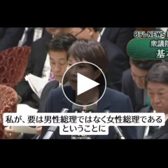 【悲報】高ちゃんさん、国会でとんでもなく私的な発言をしてしまうｗｗｗｗｗｗｗｗｗｗ