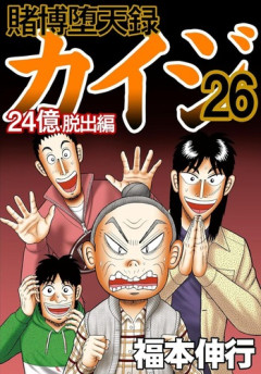【画像】「カイジ」作者、ヤングマガジンで新連載が決定！！カイジの続きは…！？