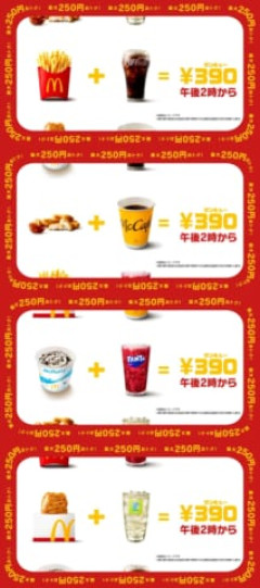 マクドナルド、新レギュラーメニュー『390ペア』を発売