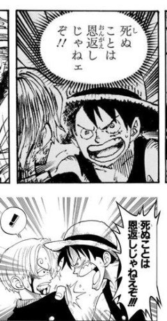 【画像】初期ルフィ「死ぬことは恩返しじゃねえぞ！！！！」最新話「死ぬことは恩返しじゃねェぞ！！」