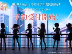 【とある科学の超電磁砲】CHILLfigg「とある科学の超電磁砲T」トレイフィグ【明日予約開始】