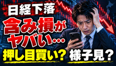 【悲報】芸能人投資家「今日の日経の下げで含み損がえげつない…」→これ押し目？まだ買ったらアカン？ｗｗｗ