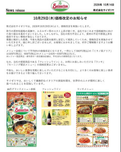 サイゼリアさん、値上げで謝罪www「当社の努力不足です。誠にごめんなさい」
