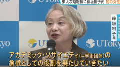 【波紋】東大の次期学長選出、教職員有志500人超が選考理由の説明を求め要望書を提出！学内投票ダブルスコア逆転の経緯に不満噴出「納得できるわけがない」