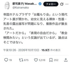 【悲報】帝国ホテルで開催のアート展、ツイフェミおばさんに見つかり大炎上してしまうｗｗｗｗｗｗｗｗｗｗ