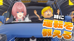 【速報】鷹嶺ルイが妹に運転指導！教官も認めた「教官適性」が炸裂する神回を徹底レポート