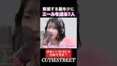 緊張しまくるぱるたん【FIRSTTAKE】メンバー優しすぎ#桜庭遥花#cutiestreet#きゅーすと#アイドル#shorts#かわいいだけじゃだめですか