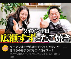 【画像】ダイアン津田「広瀬すずとたこ焼き作ったよ」→結果
