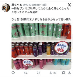 セブンイレブンに大量入荷された韓国のナゾのエナドリが全然売れてない😭