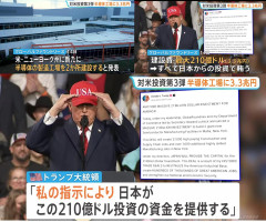 【速報】トランプ大統領「ニューヨークに半導体工場作る建設費は全て日本が負担してくれる」