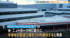 トランプ大統領「ニューヨークに半導体工場作る建設費は全て日本が負担してくれる」