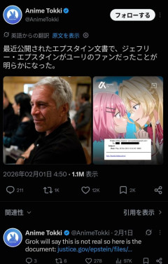 【画像】エプスタインが「百合」ファンだと判明。百合豚をエプスタインとバカにするのが海外で流行ってる模様