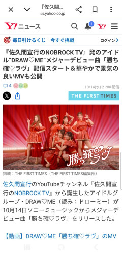 【朗報】元AKB48福留光帆さんがメジャーデビュー！！【YouTubeチャンネル「佐久間宣行のNOBROCK TV」発のアイドル「DRAW♡ME」、メジャーデビュー曲「勝ち確♡ラヴ」配信スタート】