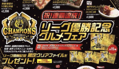 甲子園「リーグ優勝記念グルメフェア」の値段、エグすぎる