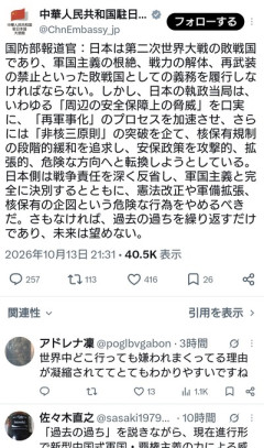 中国大使館「日本は敗戦国なのだから武装するのはやめて戦力を解体しろ」