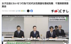 【千葉】女子中学生を自宅に呼び出し下半身を触る、女性教諭を懲戒免職