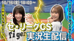 【日向坂46】たまにゃんこれは...『阪神vsDeNA』高井俐香＆石塚瑶季が実況生配信決定！