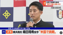 横浜・織田翔希、MLB挑戦を表明