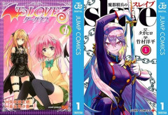 『ToLOVEる ダークネス』を全巻買うか、『魔都精兵のスレイブ』を全巻買うか