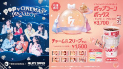 TOHOシネマズとFRUITS ZIPPERがコラボ、ファンライトモチーフのポップコーンボックス発売