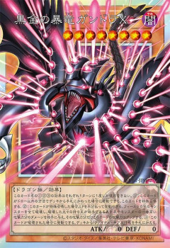 【遊戯王】ガンドラのオバフレなんかキモいな・・