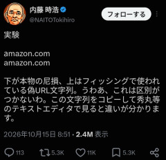 【悲報】詐欺サイトへの「偽URL」、高度化しまくるｗｗｗｗ