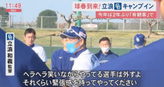 【速報】中日・工藤監督の訓示に反応が相次ぐ「一生懸命やる人は好きです」