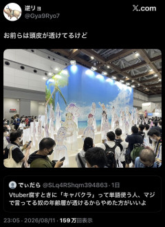 【議論】Vtuber批判で「キャバクラ」は古い?結論は「キャバの方が伝わる」が優勢