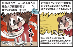 有名漫画家「オンライン対戦はガチ勢と非ガチ勢でマッチ分けろ！」