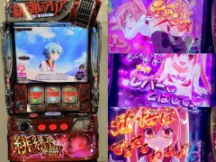 L緋弾のアリア緋緋神降臨の筐体画像・スペック詳細が公開！ 天井浅めのアズレンタイプ！？フィギュア非搭載…！