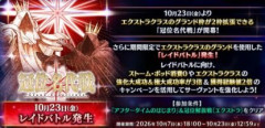 【FGO】冠位戴冠戦のストームポッド無償のキャンペーン期間を利用すれば絆レベル16への距離も近く感じる？