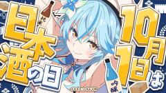 【必見】日本酒の日を祝して！雪花ラミィの晩酌配信が最高に癒やされると話題に