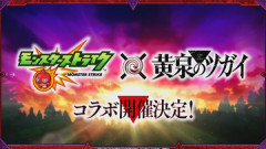 【衝撃】モンスト✕黄泉のツガイコラボ決定！！取られたか・・・【パズドラ民の反応】