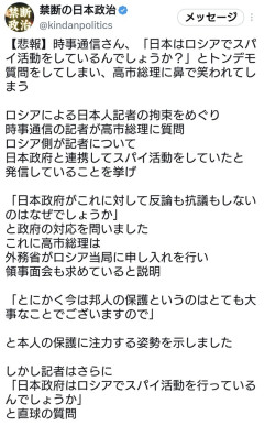 時事通信の記者「高市総理！日本政府はロシアでスパイ活動を行っているんでしょうか？」