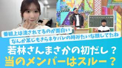 まさかの若林さん初だしに当のメンバーがスルー？【KO ZH EN ES RU SUB】#한국어 자막