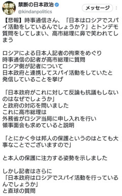 時事通信の記者「高市総理！日本政府はロシアでスパイ活動を行っているんでしょうか？」  [10/15]