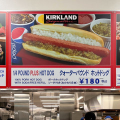 【悲報】コストコの180円ホットドッグ、ジュース飲み放題までついてコスパ崩壊→「店がない」の悲鳴