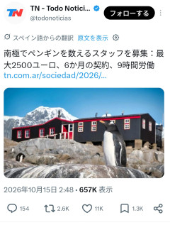 【朗報】南極でペンギンを数える仕事に応募者続出→月給44万円「安い」「十分」で意見が割れるｗｗｗ