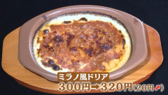 サイゼリヤ、ついに値上げ　ミラノ風ドリアが320円に 「当社の努力不足です」