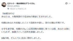 【悲報】大阪南部生まれの人生、ハードモードすぎて草ｗｗｗｗ