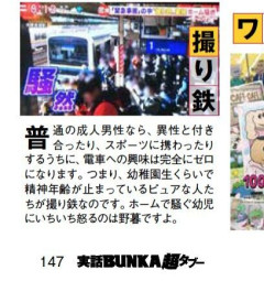 【悲報】超一流雑誌、撮り鉄を幼稚園生と貶して大炎上に(画像あり)