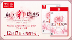 【朗報】「東方紅魔郷：New Classic」Switch2/Switch向けパケ版が12月17日発売！！