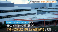 【悲報】トランプ大統領さん「ニューヨークに半導体工場作る建設費は全て日本が負担してくれる」ｗｗｗｗｗｗｗｗｗｗ
