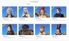 【FF14】アリゼーやリセなどコスチュームセットに付いていたヘアカタログが単品売りになっていると判明！
