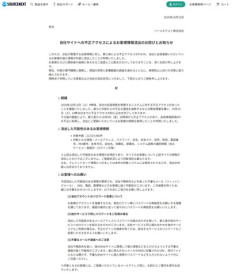 【悲報】セキュリティ対策ソフトなど手がけるソースネクスト､最大2251万件の個人情報流出か 氏名･電話番号･パスワードなど